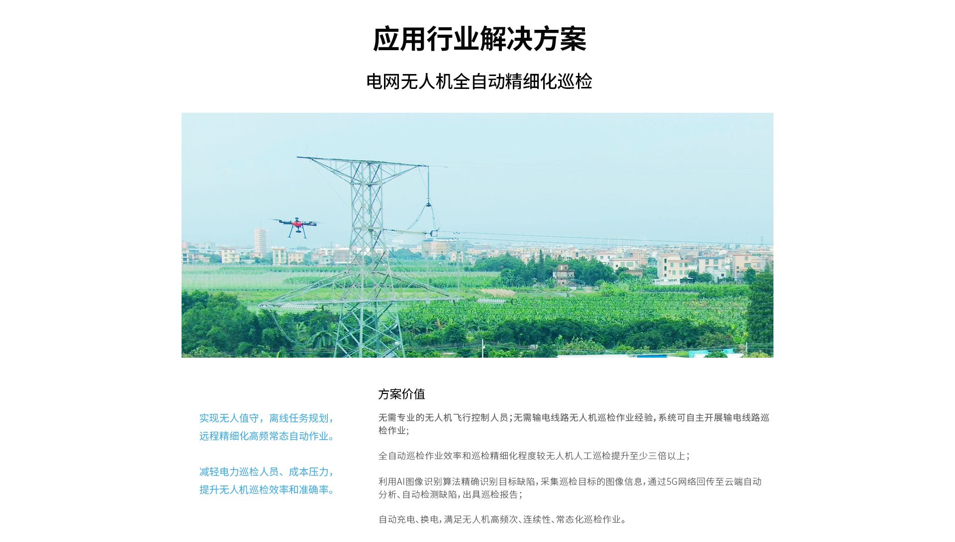 固定式無人機(jī)全自動機(jī)場網(wǎng)上官網(wǎng)圖-CN-0914_09 固定式無人機(jī)全自動機(jī)場網(wǎng)上官網(wǎng)圖-CN-0914_09