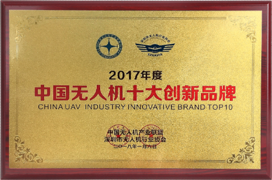 中國無人機十大創新品牌 中國無人機十大創新品牌