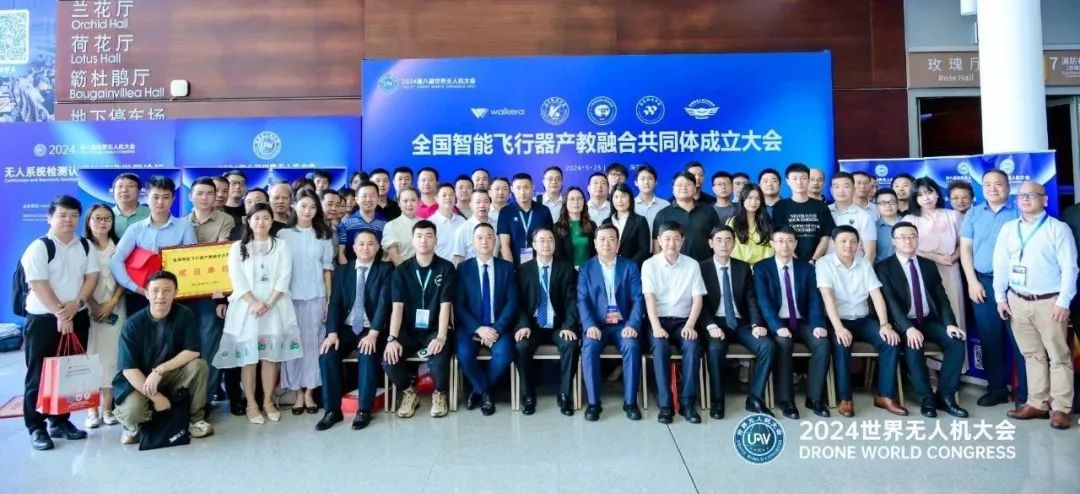 華科爾作為牽頭企業(yè)發(fā)起成立全國智能飛行器產(chǎn)教融合共同體